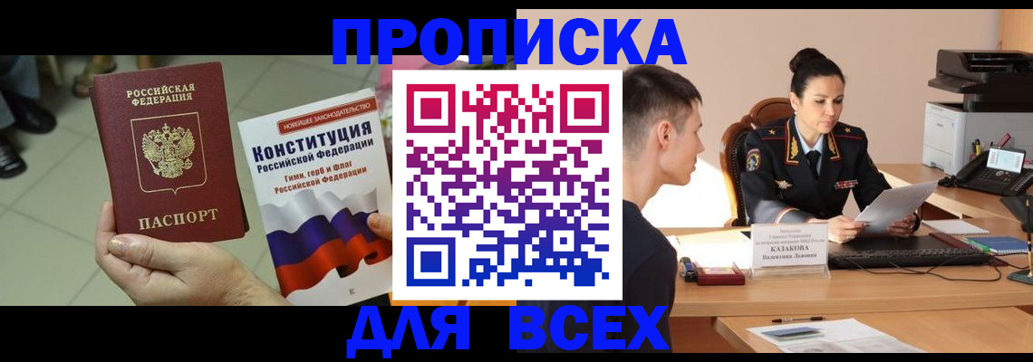 прописка ребенка в Слободской