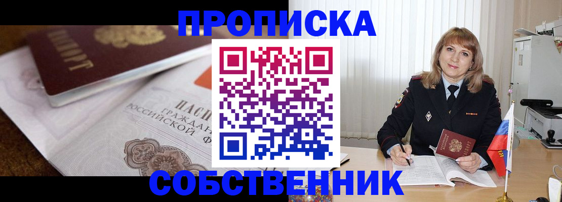 прописка в Слободской