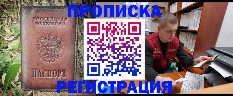 временная регистрация законно в Слободской